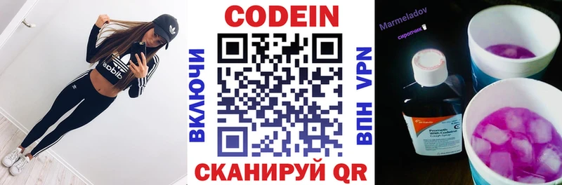 Кодеин напиток Lean (лин)  Кстово 